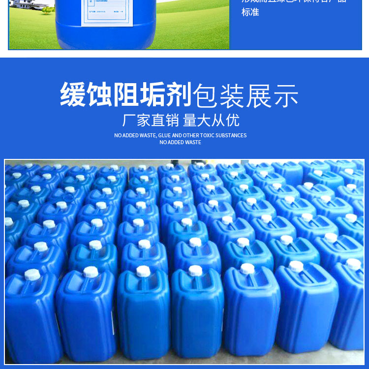 威大阻垢劑包裝說(shuō)明